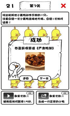 小黄鸭的108种吃法截图1