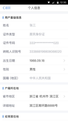 个税app下载-国税总局个税app下载v1.1.23图1