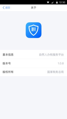 国税总局个税app