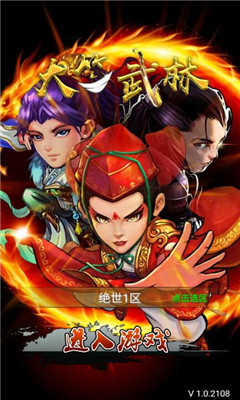 大笑武林公益服下载-大笑武林满V版下载v1.0图1