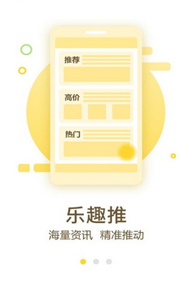 乐趣推app「手机赚钱」下载-乐趣推手机版下载v1.0图2