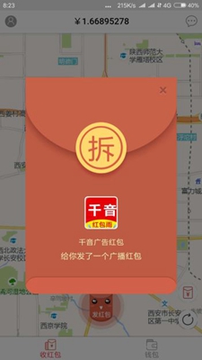 千音红包安卓版截图1