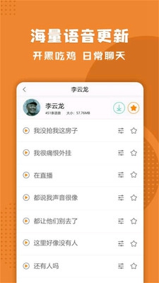 企鹅游戏变声器最新版截图4