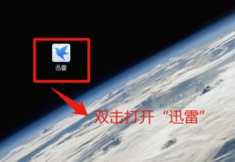 迅雷10无限期高速通道加速版v10.1.2.174破解版