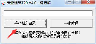 t20天正建筑5.0破解版+破解补丁