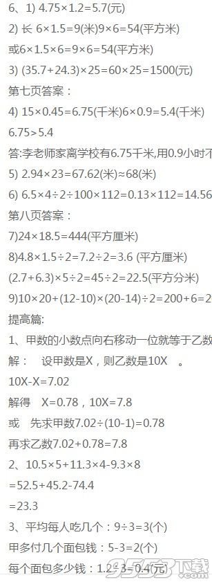 2019年人教版小学数学五年级上册寒假作业答案下载