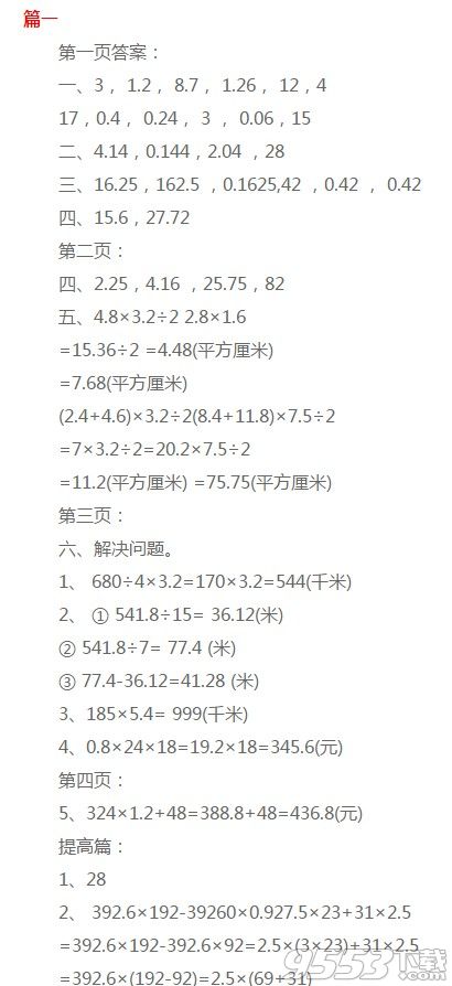 2019年人教版小学数学五年级上册寒假作业答案下载