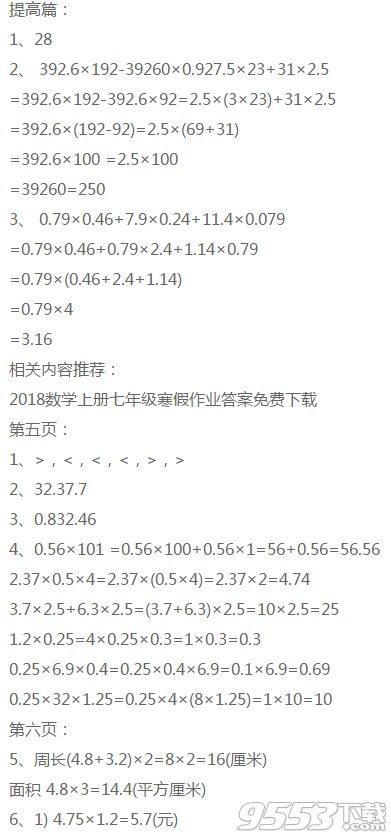 2019年人教版小学数学五年级上册寒假作业答案下载