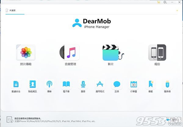 DearMob iPhone Manager v3.4破解版