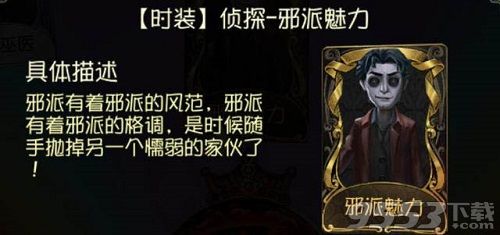 第五人格邪派魅力怎么获得 第五人格邪派魅力获得方法