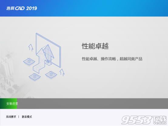 浩辰CAD2019中文免費版