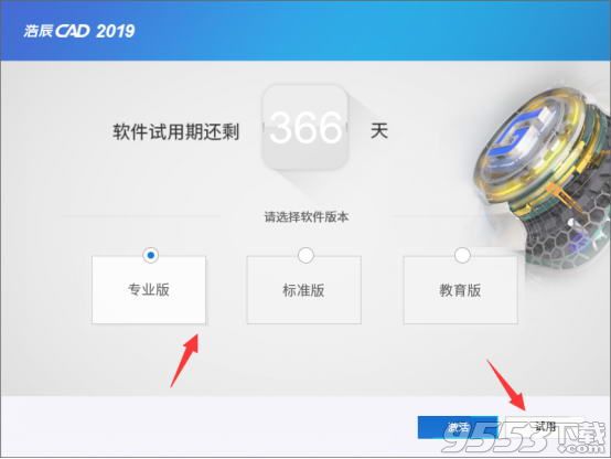 浩辰CAD2019中文免費版