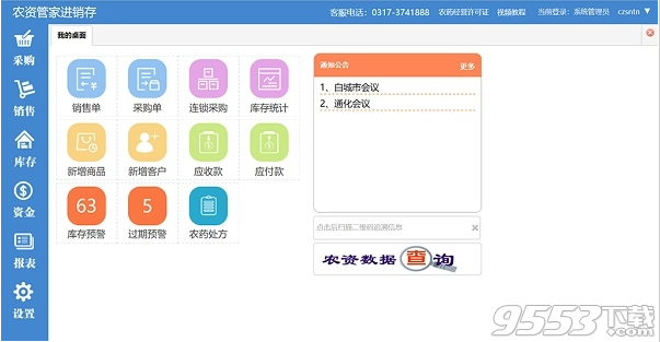 农资管家电脑版(进销存) v3.7最新版
