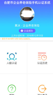 合肥养老认证手机客户端截图3