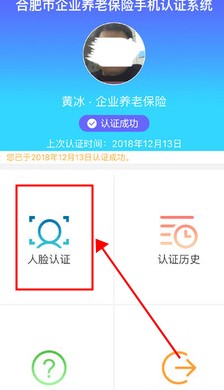 合肥养老认证安卓版