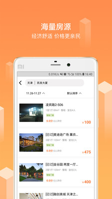 糖果民宿app下载-糖果民宿软件安卓版下载v1.1.3图2