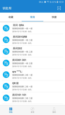 钥匙帮app下载-钥匙帮安卓版下载v2.1.10图3