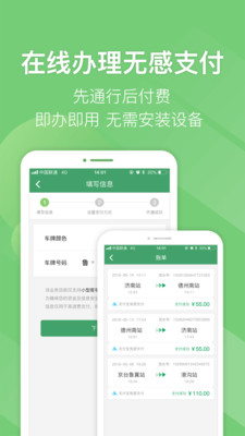 e高速app下载-e高速路况导航系统安卓版下载v5.1.6图2