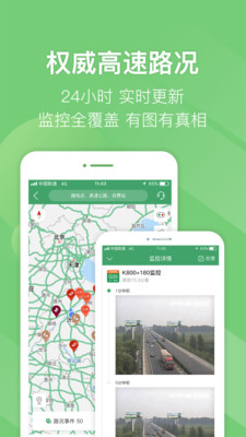 e高速app下载-e高速路况导航系统安卓版下载v5.1.6图3