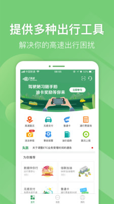 e高速app下载-e高速路况导航系统安卓版下载v5.1.6图1