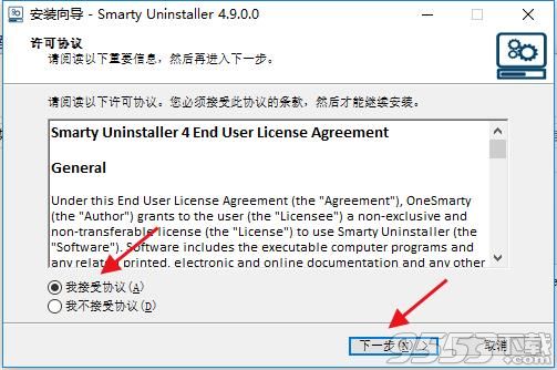 Smarty Uninstaller中文版