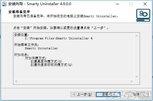 Smarty Uninstaller中文版
