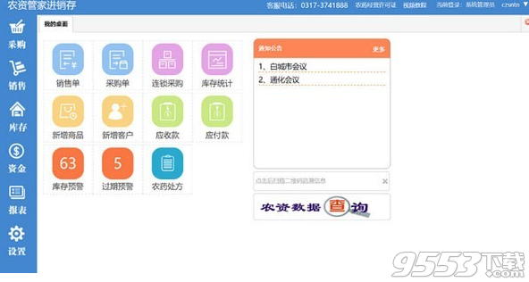 农资管家进销存