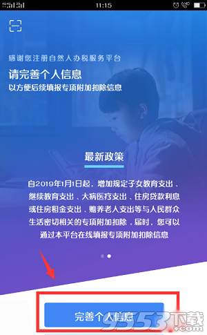 个人所得税APP银行卡添加不了怎么办 个人所得税app无法绑定银行卡怎么解决