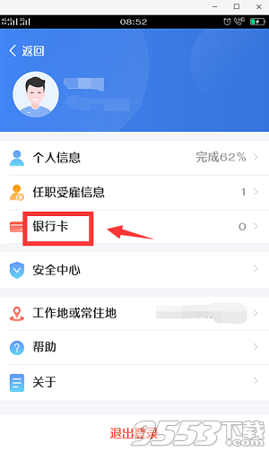 個(gè)人所得稅APP銀行卡添加不了怎么辦 個(gè)人所得稅app無(wú)法綁定銀行卡怎么解決