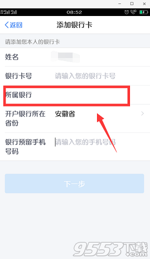 个人所得税APP银行卡添加不了怎么办 个人所得税app无法绑定银行卡怎么解决