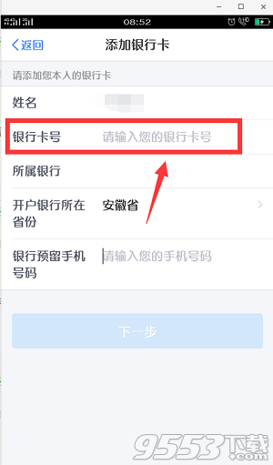 个人所得税APP银行卡添加不了怎么办 个人所得税app无法绑定银行卡怎么解决