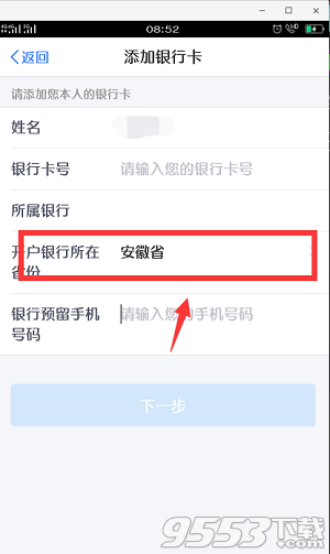 个人所得税APP银行卡添加不了怎么办 个人所得税app无法绑定银行卡怎么解决