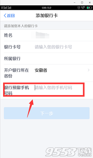 个人所得税APP银行卡添加不了怎么办 个人所得税app无法绑定银行卡怎么解决