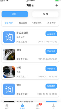 货问商家安卓版截图2