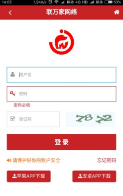 联万家最新版截图4