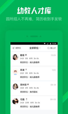 园所直聘app下载-园所直聘安卓版下载v1.0.0图2