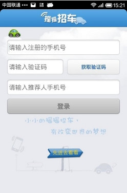 摇摇招车app最新版下载-摇摇招车手机版下载v2.7.2图4