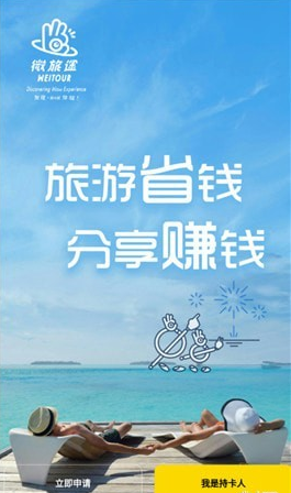 微旅途app下载-微旅途安卓版下载v1.0.11图3