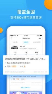 2019全国违章查询最新版截图2