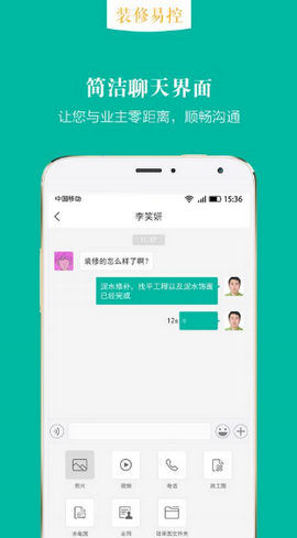 裝修易控app截圖3