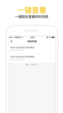 松江停车手机版下载-松江停车app下载v1.1图3