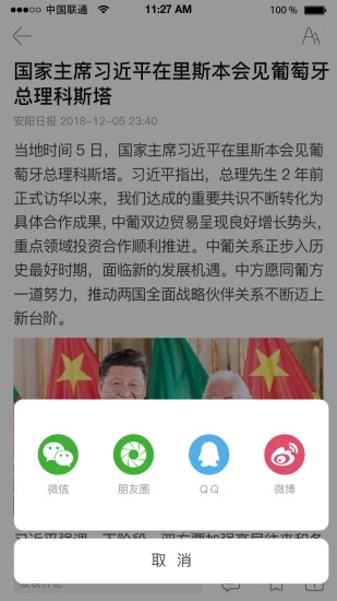 安阳日报app下载-安阳日报安卓版下载v1.0.0图2