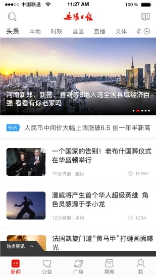 安阳日报app下载-安阳日报安卓版下载v1.0.0图4