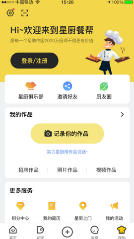 星厨餐帮app
