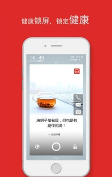 健康锁屏app下载-健康锁屏安卓版下载v2.0图3