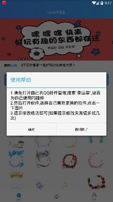 QQ挂件管家apk下载-QQ挂件管家免费版下载v1.0图2