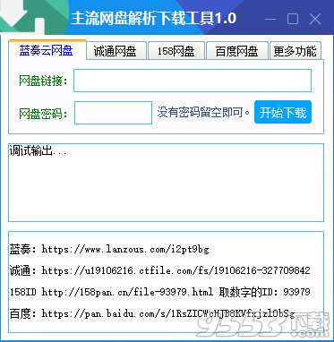主流多网盘解析下载助手 v1.1最新版