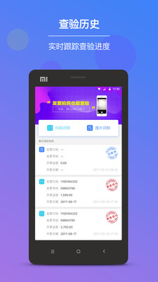 发票查验app下载-发票查验平台安卓版下载v2.3.0图3