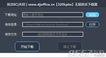 DJOffice音乐网无损下载插件单文件版