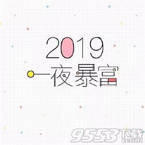 2019新年快樂(lè)表情包